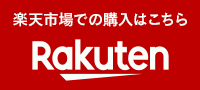楽天
